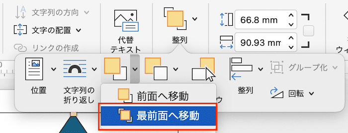 Wordで図を最前面にできない時の対処法【Mac編】①前面へ移動コマンド