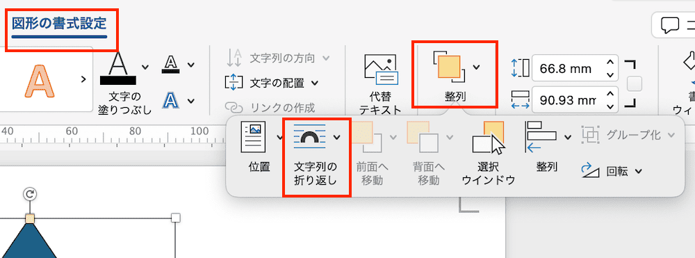 Wordで図を最前面にできない時の対処法【Mac編】②：文字の折り返しの設定変更