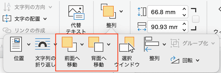 Wordで図を最前面にできない時の対処法【Mac編】②：文字の折り返しの設定変更