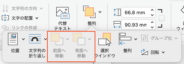 Wordで図を最前面にできない時の対処法【Mac編】②：文字の折り返しの設定変更