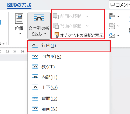 Wordで図を最前面にできない時の対処法【Windows版】①：文字の折り返しの設定変更