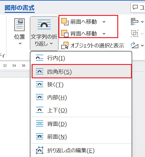 Wordで図を最前面にできない時の対処法【Windows版】①：文字の折り返しの設定変更