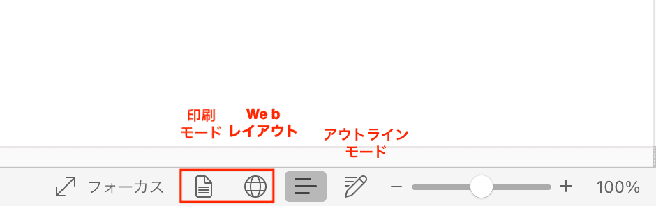 Wordで表の移動ハンドルを選択できない時の対処法【Mac編】③：表示モードの切替