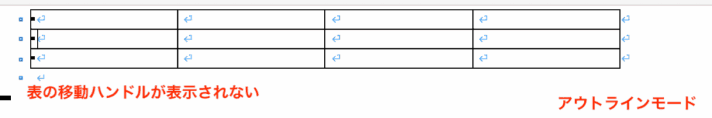 Wordで表の移動ハンドルを選択できない時の対処法【Mac編】③：表示モードの切替