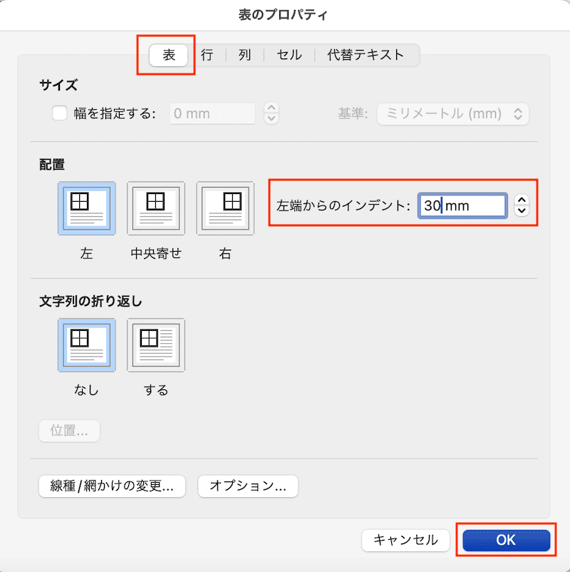 Wordで表を移動できない時の対処法【Mac編】③：左インデントの使用