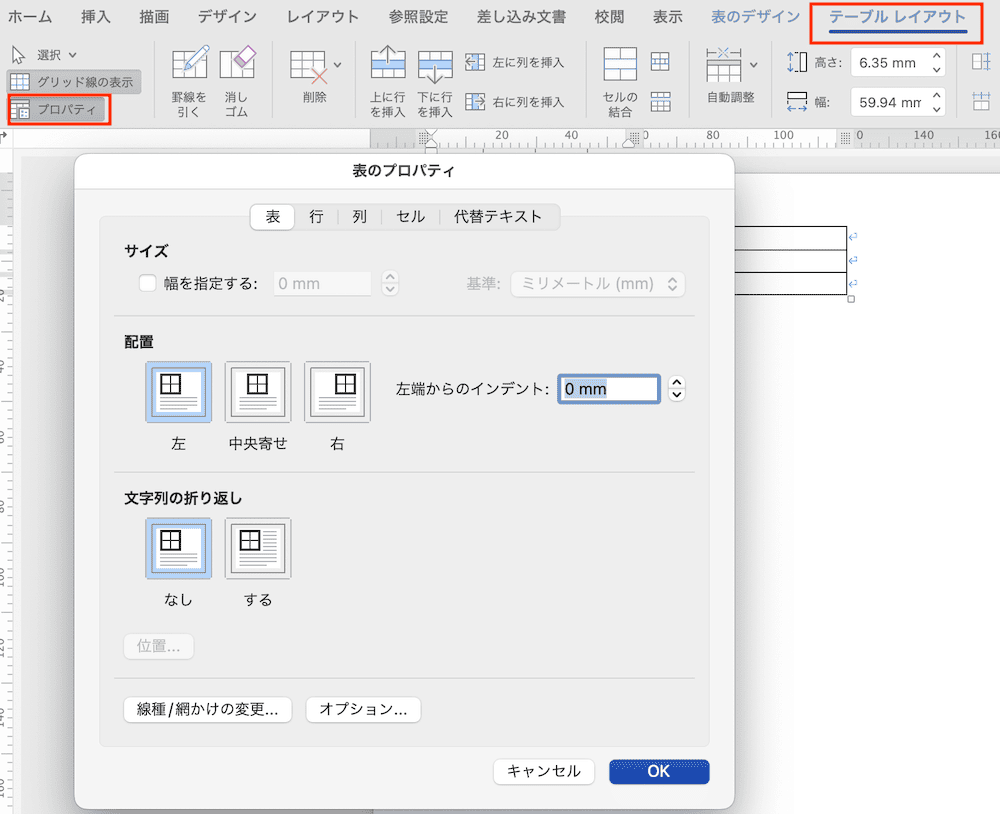 Wordで表を移動できない時の対処法【Mac編】③：左インデントの使用