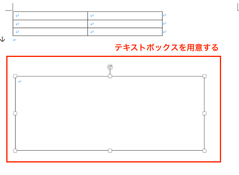 Wordで表を移動できない時の対処法【Mac編】④：テキストボックスの使用