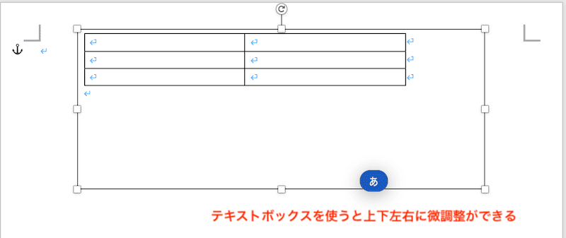 Wordで表を移動できない時の対処法【Mac編】④：テキストボックスの使用