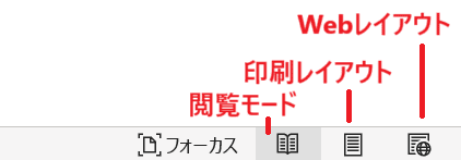 Wordで表の移動ハンドルを選択できない時の対処法②：表示モードの切替