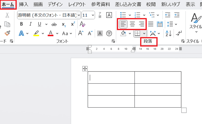 Wordで表を移動できない時の対処法①：左・中央・右揃えコマンド