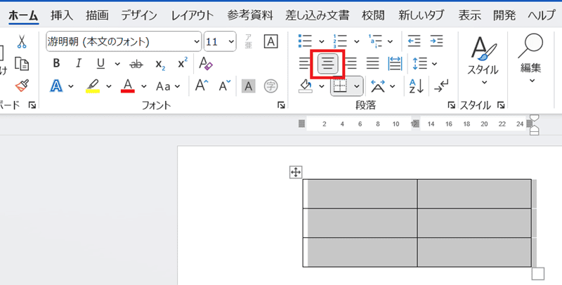 Wordで表を移動できない時の対処法①：左・中央・右揃えコマンド