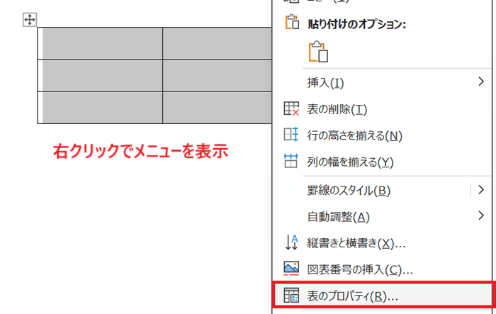 Wordで表を移動できない時の対処法②：左インデントの使用