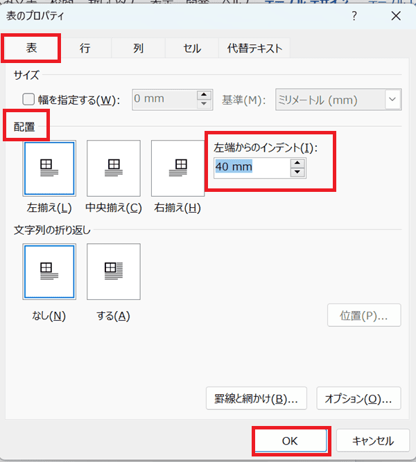 Wordで表を移動できない時の対処法②：左インデントの使用