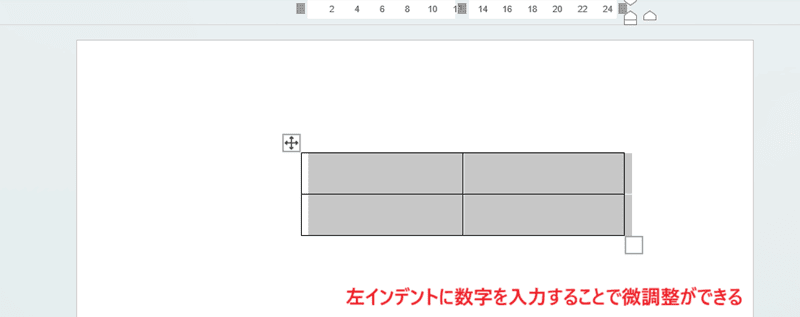 Wordで表を移動できない時の対処法②：左インデントの使用