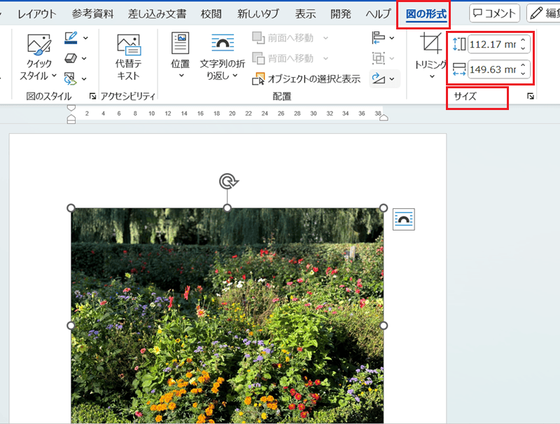 Wordで画像をサイズ変更できない時の基本の対処法：図の高さ・幅コマンド