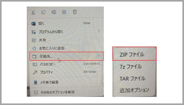 Wordをメール添付できない時の対処法【Windows版】①：圧縮