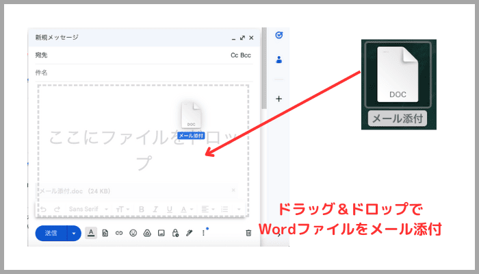 Wordをメール添付できない時の対処法【Mac編】①：ファイルをドラッグ&ドロップ