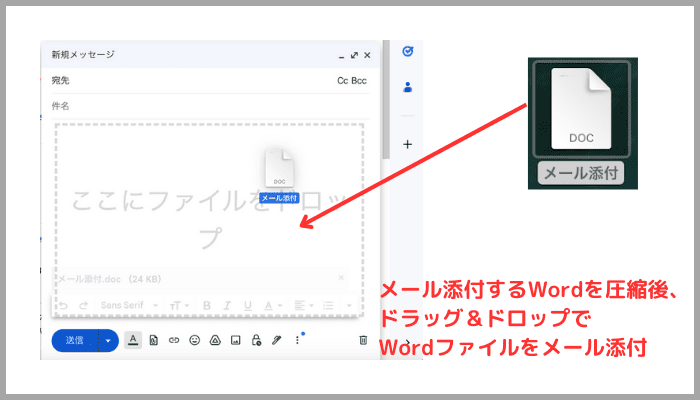 Wordをメール添付できない時の対処法【Mac編】②：圧縮