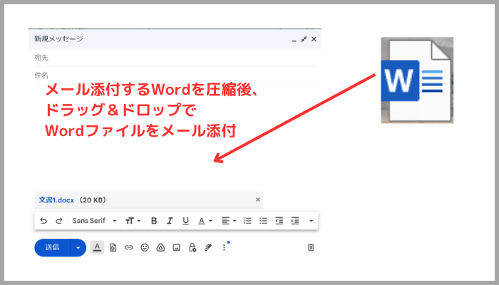 Wordをメール添付できない時の対処法【Windows版】①：圧縮