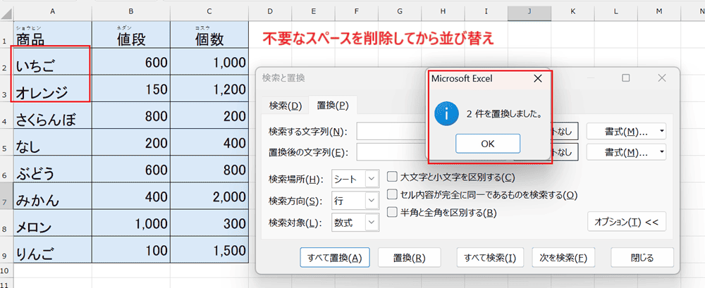 Excelで並び替えができない時の対処法【Windows版/Mac版共通】③：セル内の不要なスペースを削除