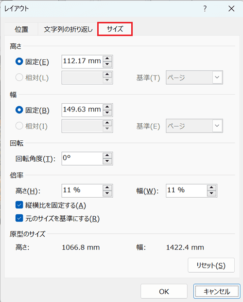 Wordで画像をサイズ変更できない時の対処法①：縦横比の固定をオフ