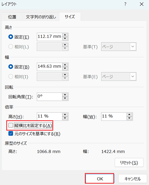 Wordで画像をサイズ変更できない時の対処法①：縦横比の固定をオフ