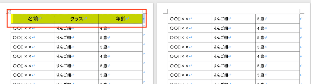 Wordでタイトル行の繰り返しができない時の対処法【Mac版】①：タイトル行の繰り返しコマンド　