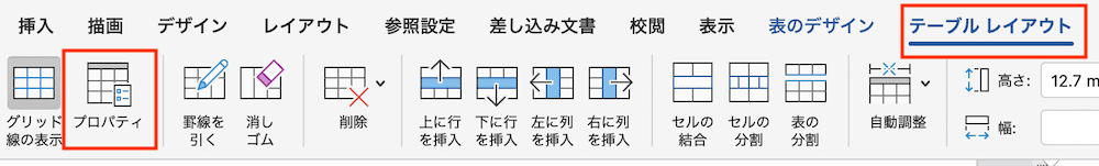 Wordでタイトル行の繰り返しができない時の対処法【Mac版】③：表のプロパティから設定