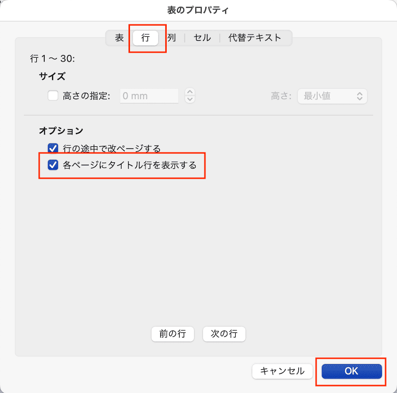 Wordでタイトル行の繰り返しができない時の対処法【Mac版】③：表のプロパティから設定