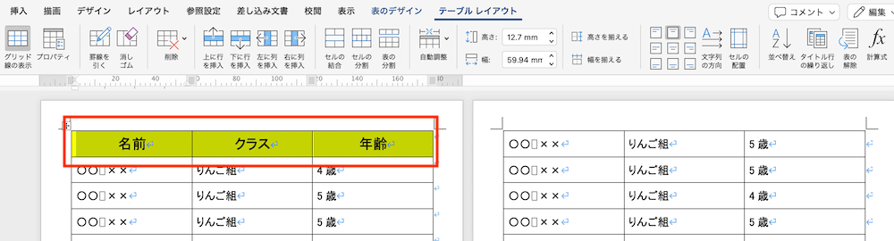 Wordでタイトル行の繰り返しができない時の対処法【Mac版】③：表のプロパティから設定