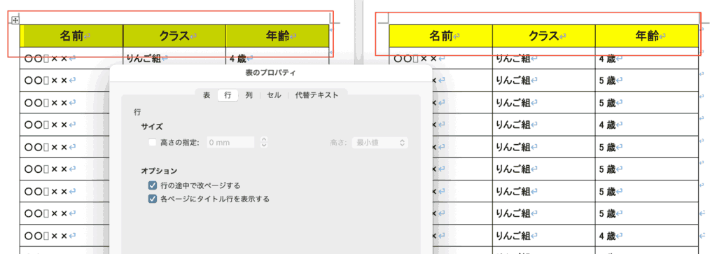 Wordでタイトル行の繰り返しができない時の対処法【Mac版】③：表のプロパティから設定