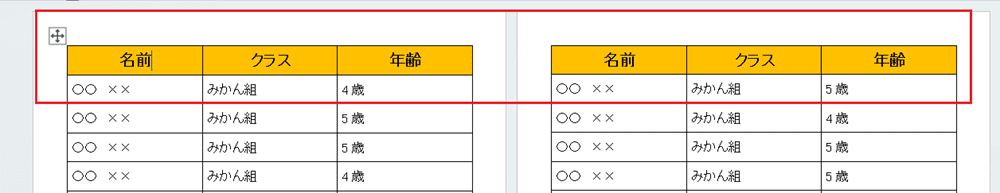 Wordでタイトル行の繰り返しができない時の対処法【Windows版】②：表のプロパティから設定