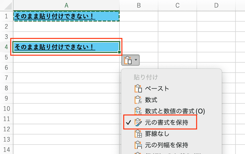 Excelで書式をそのまま貼り付けできない時の対処法①：元の書式を保持して貼り付け【Mac編】