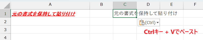 Excelで書式をそのまま貼り付けできない時の基本の対処法：元の書式を保持して貼り付け