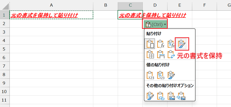 Excelで書式をそのまま貼り付けできない時の基本の対処法：元の書式を保持して貼り付け