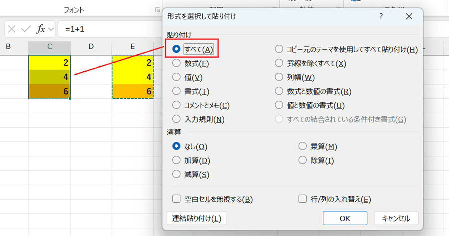 Excelで書式をそのまま貼り付けできない時の対処法【Windows版】①：「すべて」貼り付けを選択