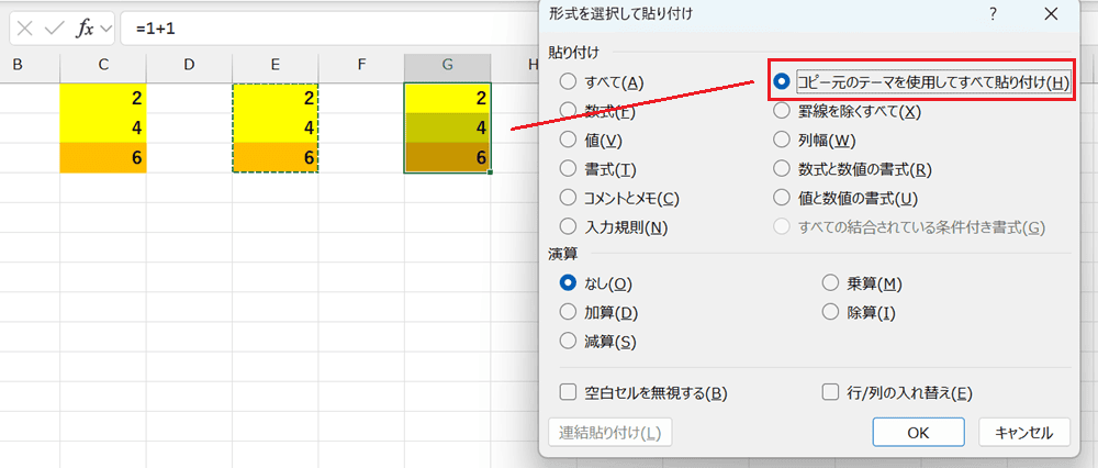 Excelで書式をそのまま貼り付けできない時の対処法【Windows版】①：「すべて」貼り付けを選択