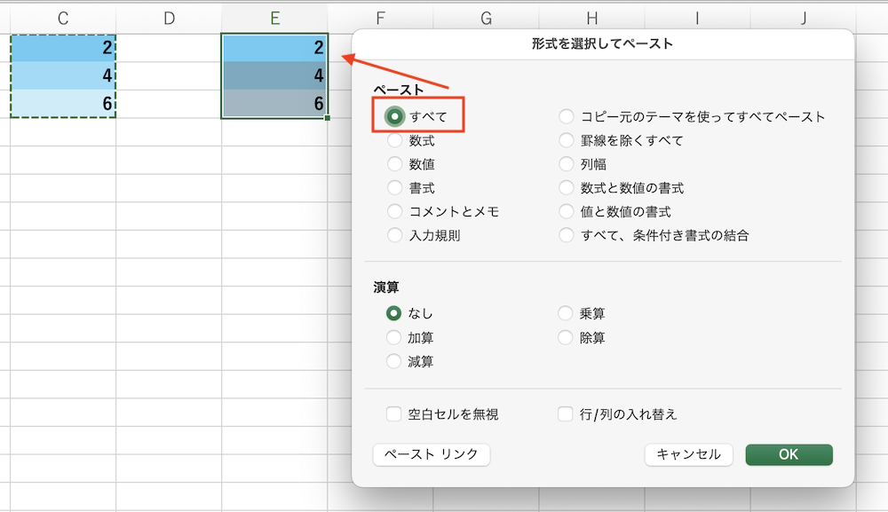 Excelで書式をそのまま貼り付けできない時の対処法②：「すべて」貼り付けを選択【Mac編】