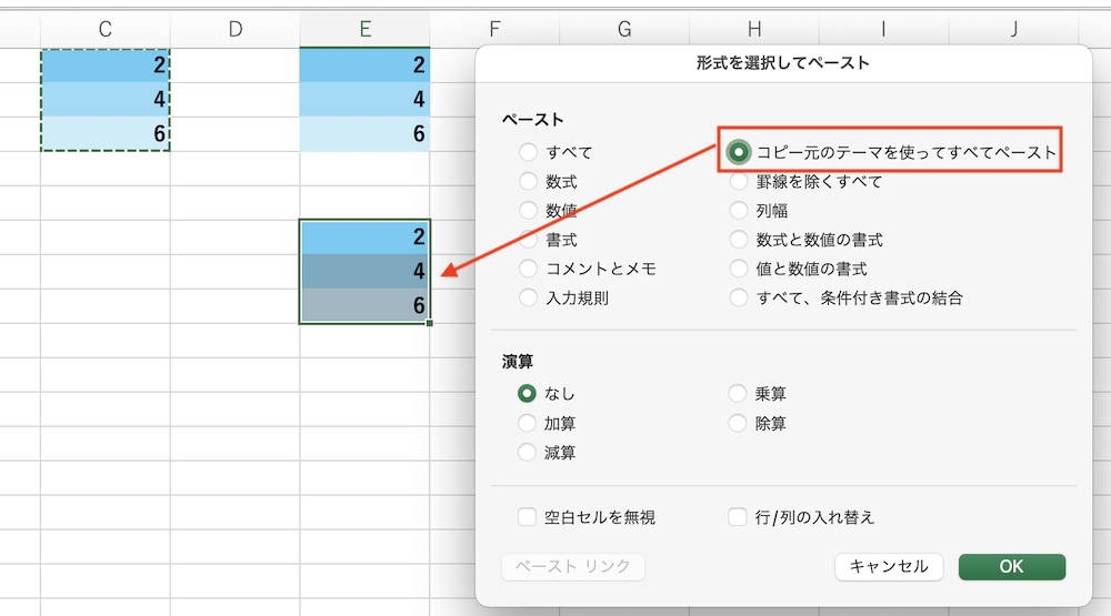 Excelで書式をそのまま貼り付けできない時の対処法②：「すべて」貼り付けを選択【Mac編】