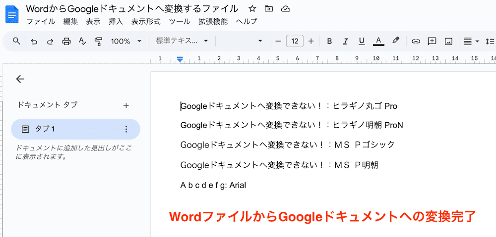 WordをGoogleドキュメントへ変換できない時の基本の対処法:Googleドキュメントへのアップロード