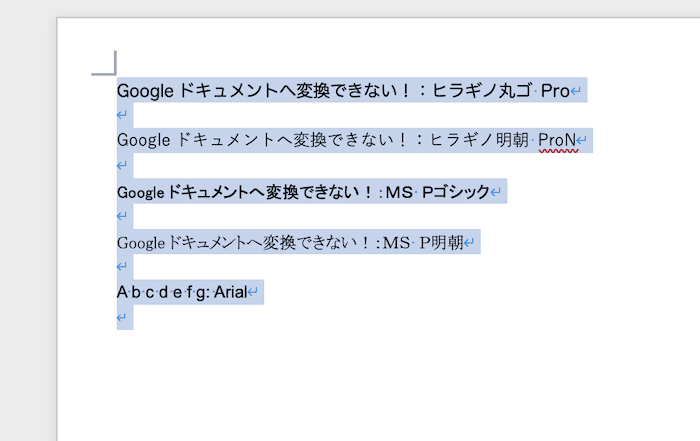 WordをGoogleドキュメントへ変換できない時の対処法【Windows・Mac共通】①：フォント調整