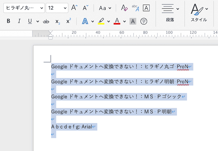 WordをGoogleドキュメントへ変換できない時の対処法【Windows・Mac共通】①：フォント調整