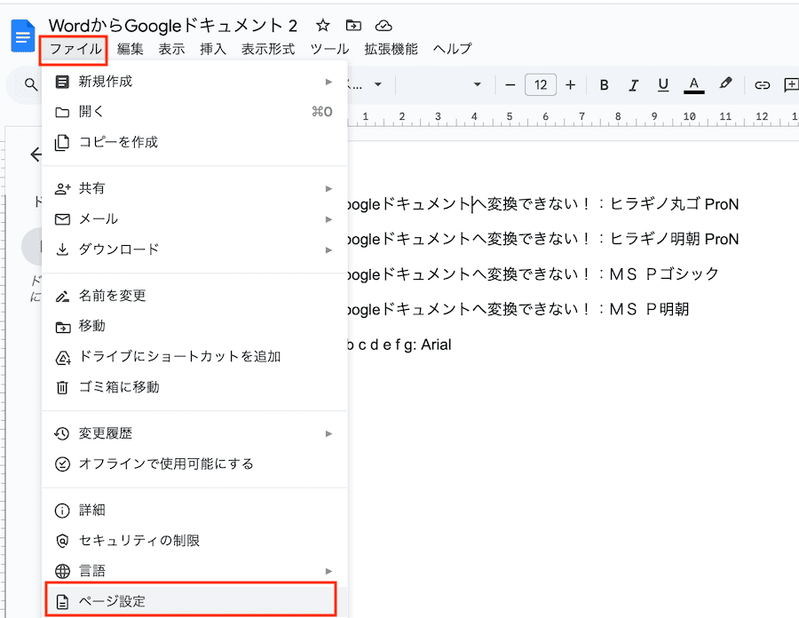 WordをGoogleドキュメントへ変換できない時の対処法【Windows・Mac共通】②：余白調整