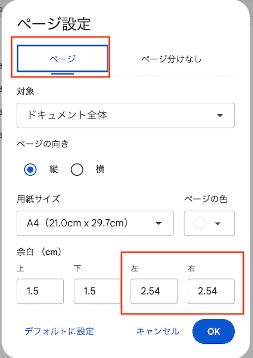 WordをGoogleドキュメントへ変換できない時の対処法【Windows・Mac共通】②：余白調整