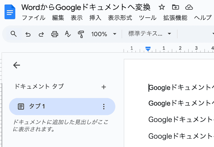 WordをGoogleドキュメントへ変換できない時の対処法【Windows・Mac共通】③：何も調整しない