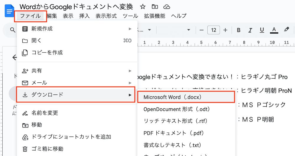 WordをGoogleドキュメントへ変換できない時の対処法【Windows・Mac共通】③：何も調整しない