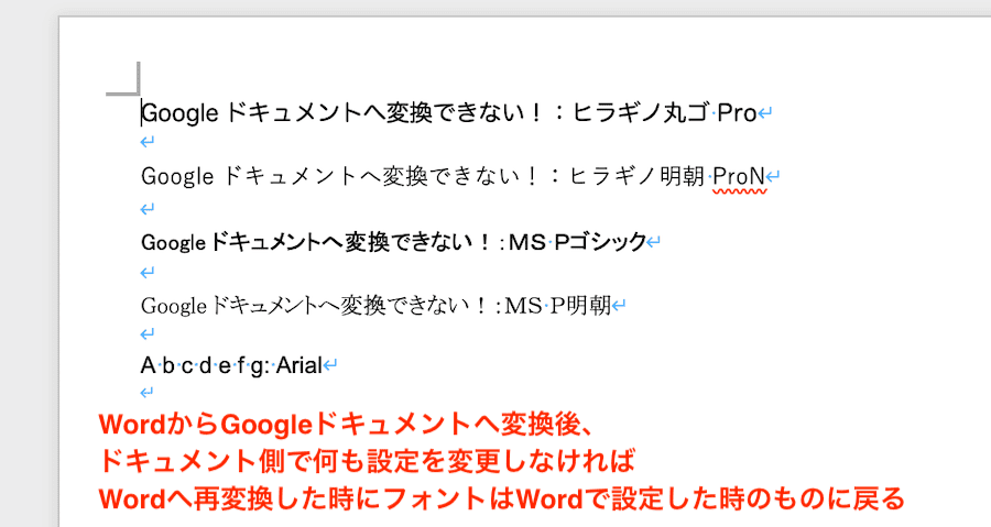 WordをGoogleドキュメントへ変換できない時の対処法【Windows・Mac共通】③：何も調整しない