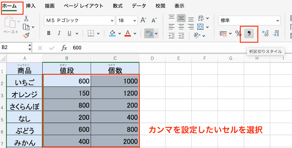 Excelで数値にカンマが入らない時の対処法【Mac編】①：桁区切りスタイルコマンドの使用