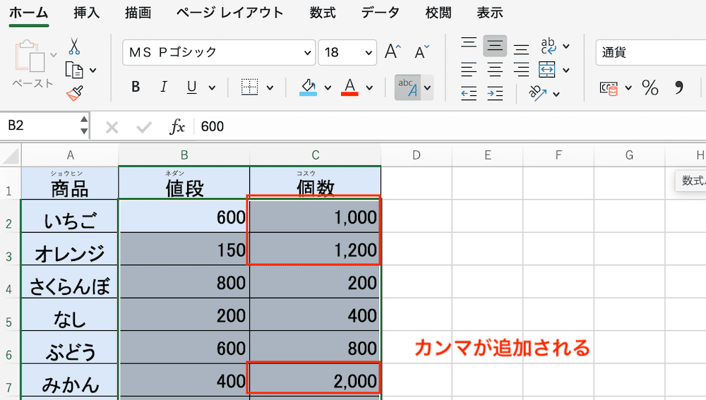 Excelで数値にカンマが入らない時の対処法【Mac編】①：桁区切りスタイルコマンドの使用