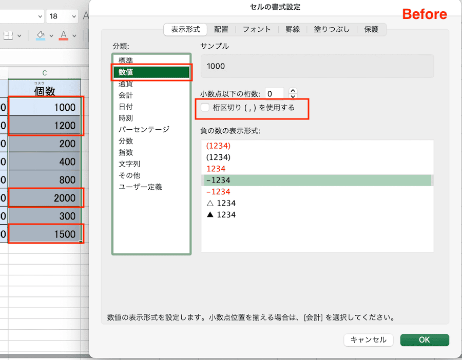 Excelで数値にカンマが入らない時の対処法【Mac編】②：表示形式を「数値」に設定